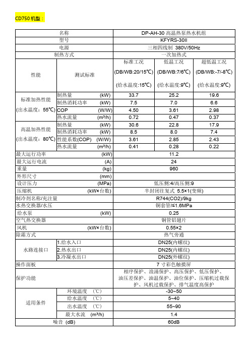 热泵技术参数