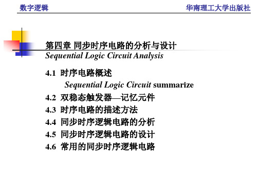 数字逻辑第四章(修改后)