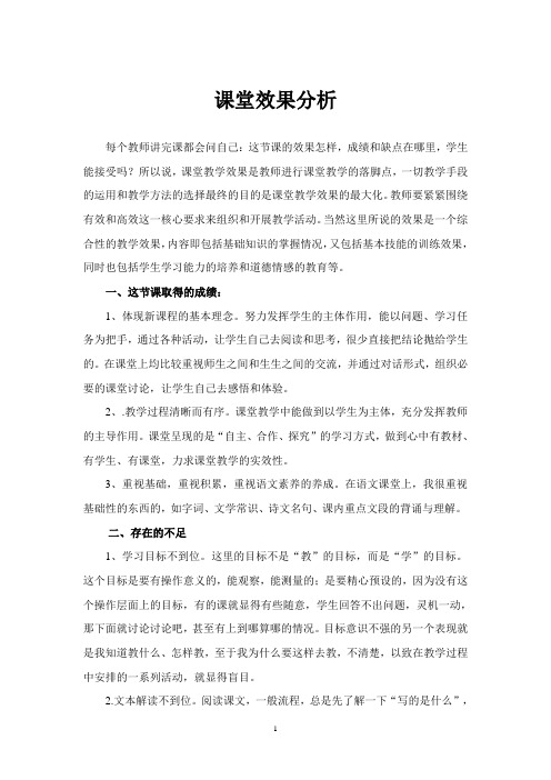 【效果分析】文化的继承和借鉴_语文_拿来主义_张继勇_东平县职业中专