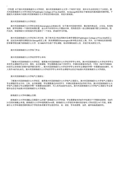 留学澳大利亚新南威尔士大学校区介绍