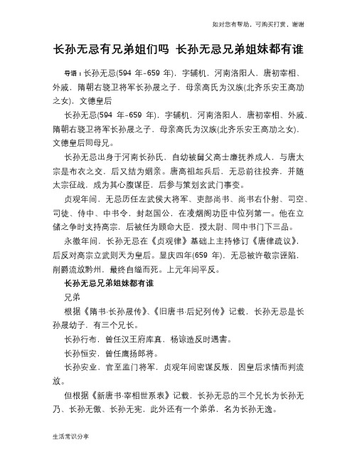 历史趣谈:长孙无忌有兄弟姐们吗 长孙无忌兄弟姐妹都有谁