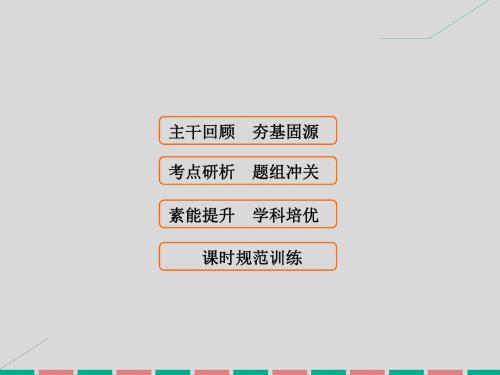 2017届高考数学大一轮 第六章 不等式与推理证明 第3课时 二元一次不等式(组)与简单的线性规划问题 理 