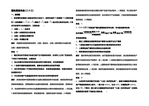 2021《高考调研》生物人教版大一轮复习题组层级快练23从杂交育种到基因工程 Word版含答案