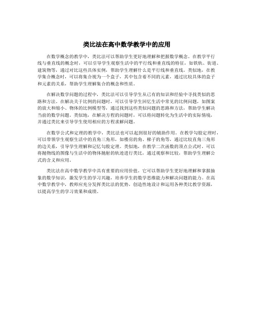 类比法在高中数学教学中的应用