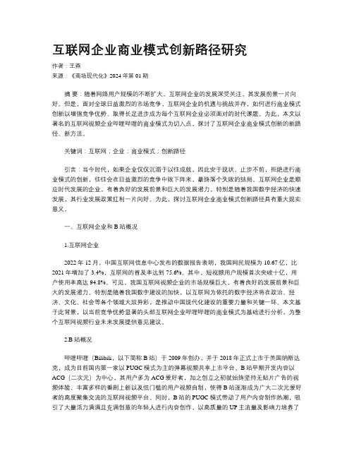 互联网企业商业模式创新路径研究