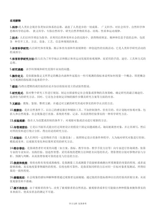 体育科研方法复习资料