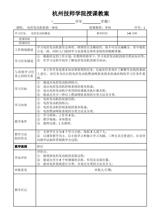 学习任务一：电控发动机概述