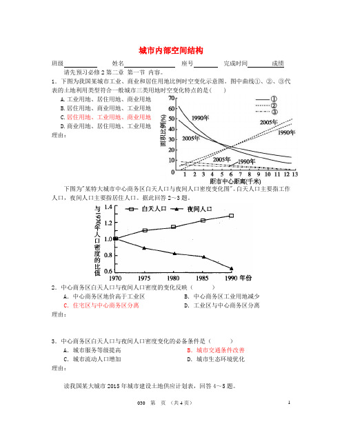 福建省厦门市湖里区第七中学高三地理一轮复习 城市内部空间结构小测2