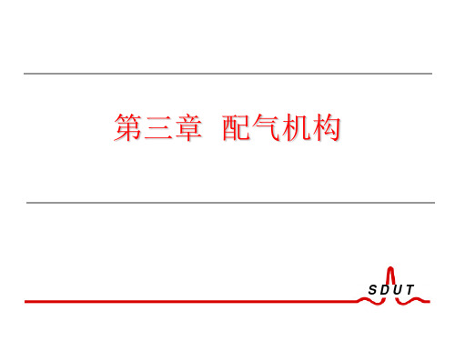 配气机构PPT讲解