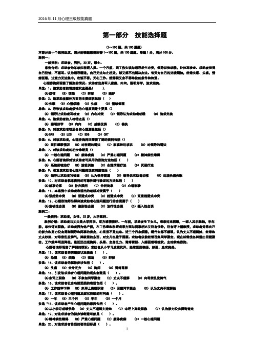 2016年11月心理三级技能真题(1)