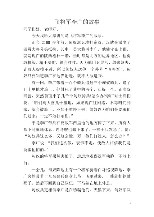 飞将军李广的故事