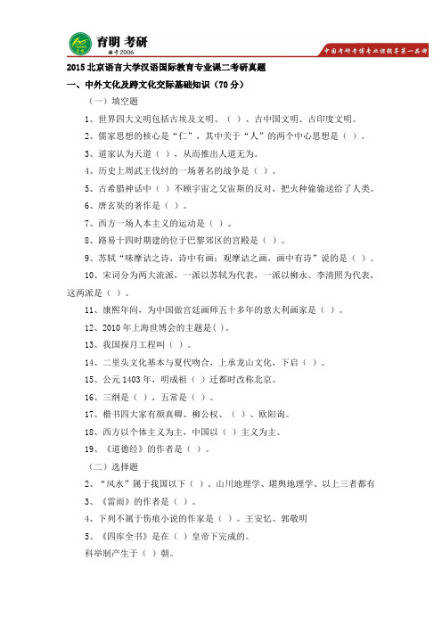 北京语言大学汉语国际教育历年考研真题,考研参考书,考研经验,考研报录比,考研辅导