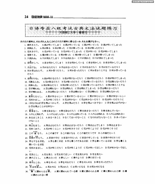 日语专业八级考试古典文法试题练习