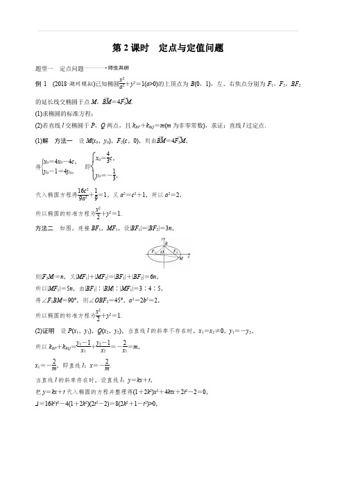 2020版高考数学新增分大一轮浙江专用版讲义：第九章 平面解析几何高考专题突破六 第2课时 含解析