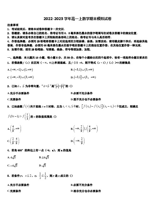 2023届江苏省南京市附中数学高一上期末含解析