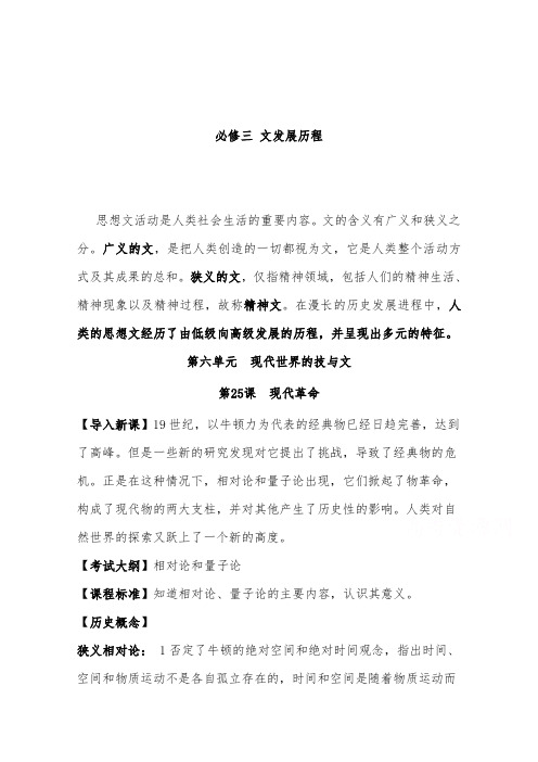 [精品]新高考历史高中历史二轮专题复习教案必修三文化史第六单元现代世界的科技与文化及答案