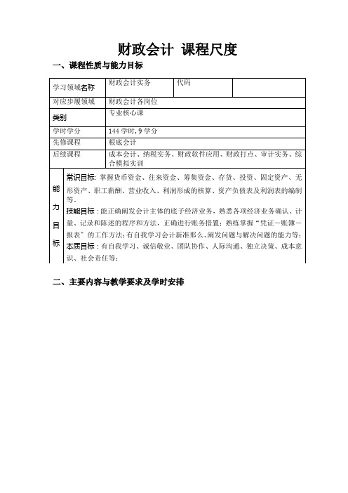 财务会计课程标准