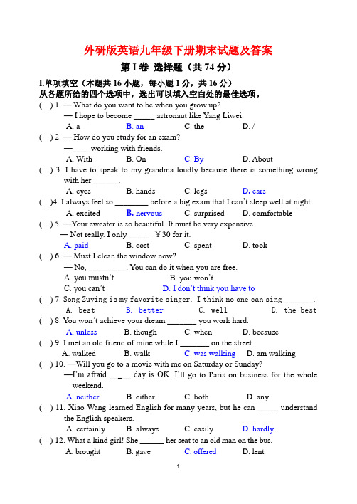 外研版英语九年级下册期末试题及答案