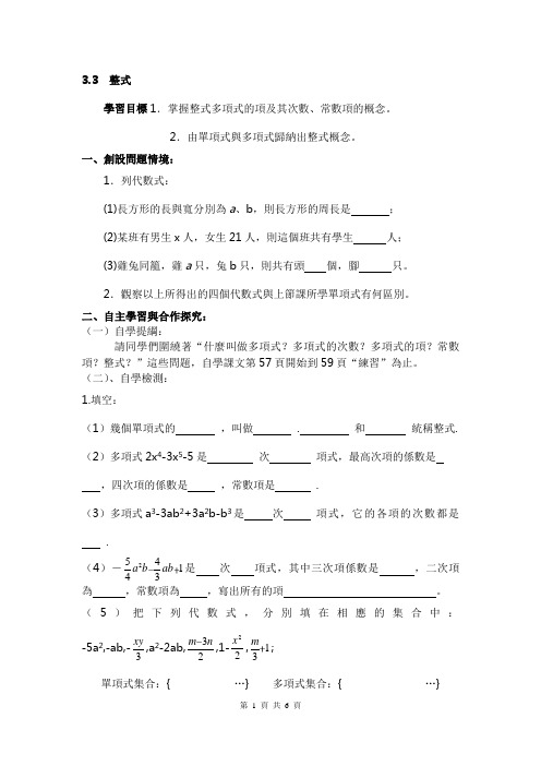 人教版七年级数学学案-整式