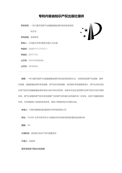 一种三循环型煤气化熔融碳酸盐燃料电池发电系统和方法[发明专利]