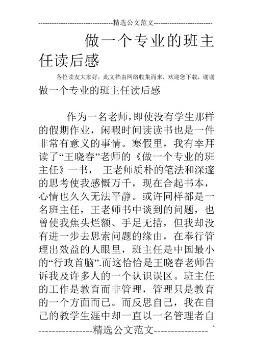 做一个专业的班主任读后感