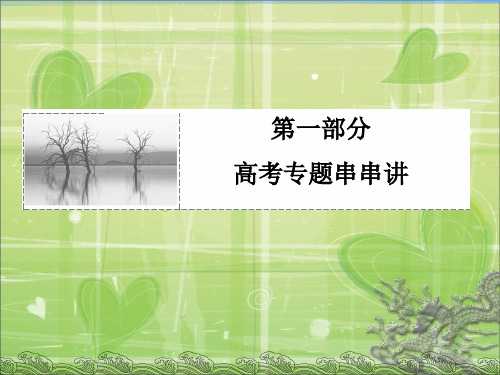 2015届高考数学状元之路二轮复习专题知识突破课件1.4.1空间几何体的三视图、表面积与体积