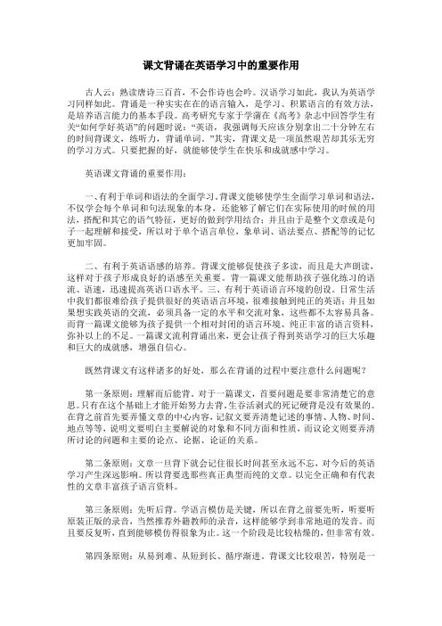 课文背诵在英语学习中的重要作用