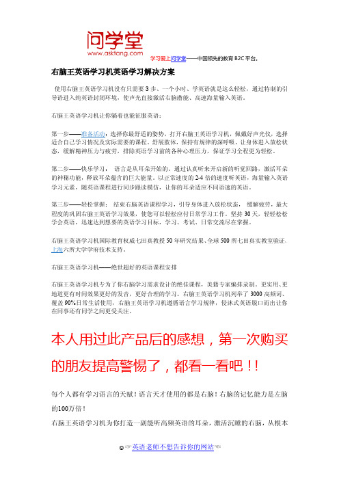 右脑王英语学习机英语学习解决方案