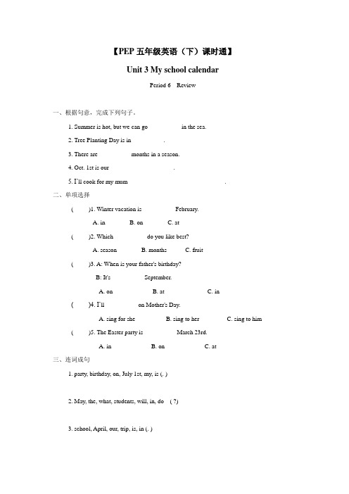 五年级14—15学年下学期英语(人教版PEP)课时通提高篇Unit3Myschoolcalendar第6课时(附答案) (1)