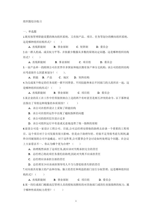 管理学组织篇综合练习