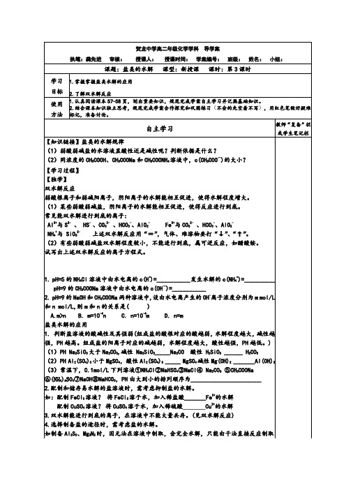 盐类的水解第3课时导学案