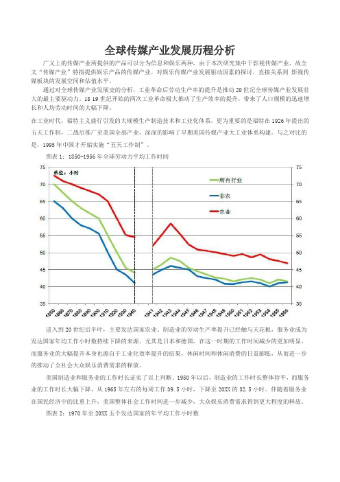 全球传媒产业发展历程分析