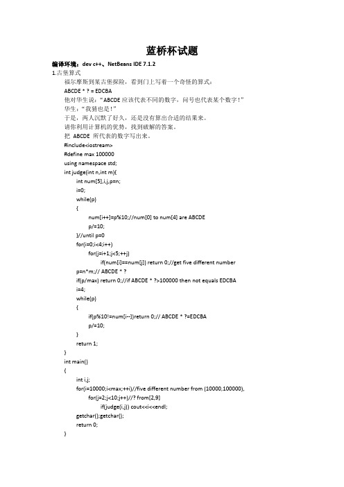 很好的编程练习题目含C++、JAVA版答案