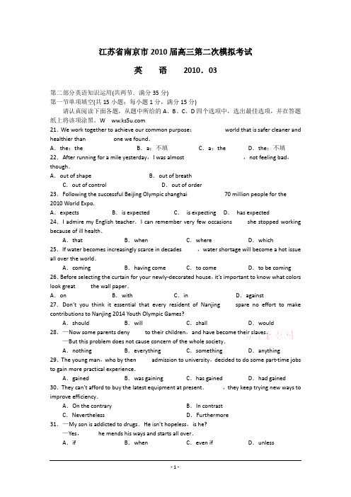 江苏省南京市2010届高三第二次模拟考试(英语)