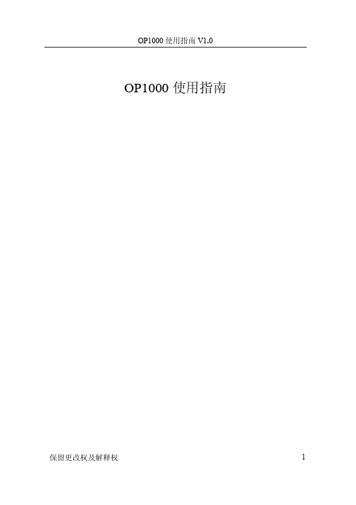 op1000考勤机说明书