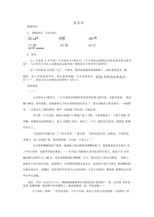 六年级语文上册  12凡卡同步练习 上海版.doc