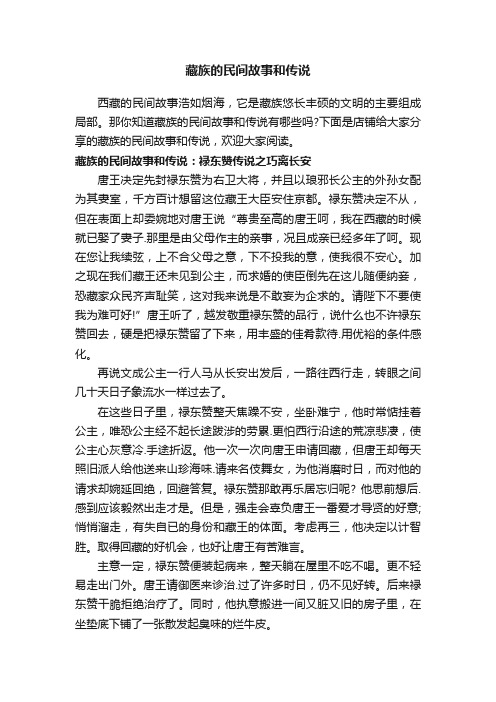 藏族的民间故事和传说