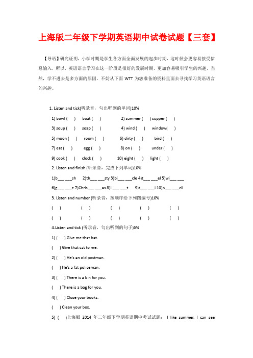 上海版二年级下学期英语期中试卷试题【三套】