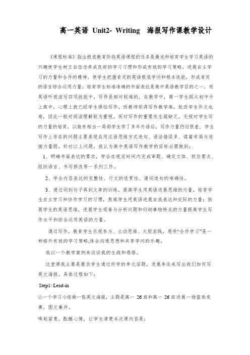 人教版英语必修一Unit2(Writing)海报写作课教学设计