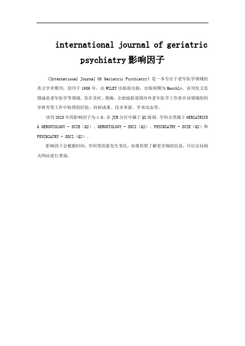 international journal of geriatric psychiatry影响因子