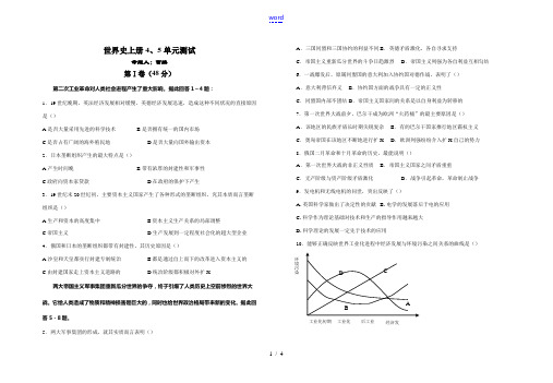 高中历史世界史上册4、5单元测试