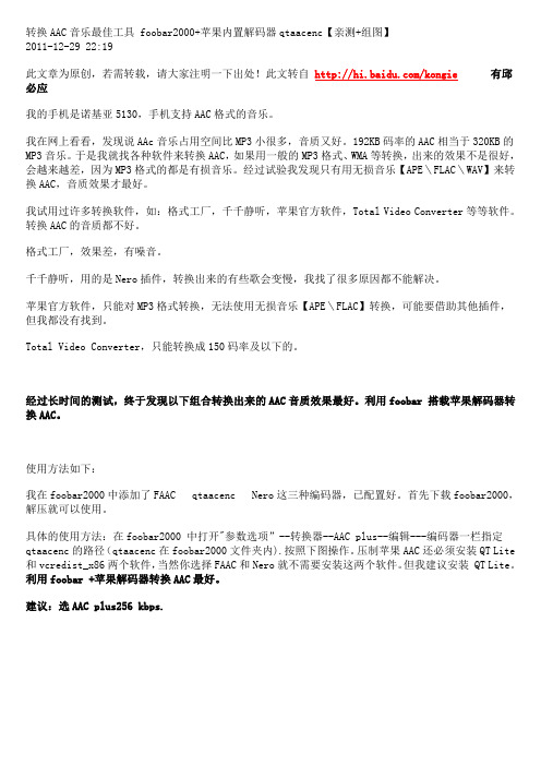 转换AAC音乐最佳工具