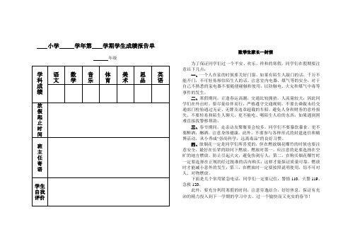 小学第一学期成绩单(寒假)