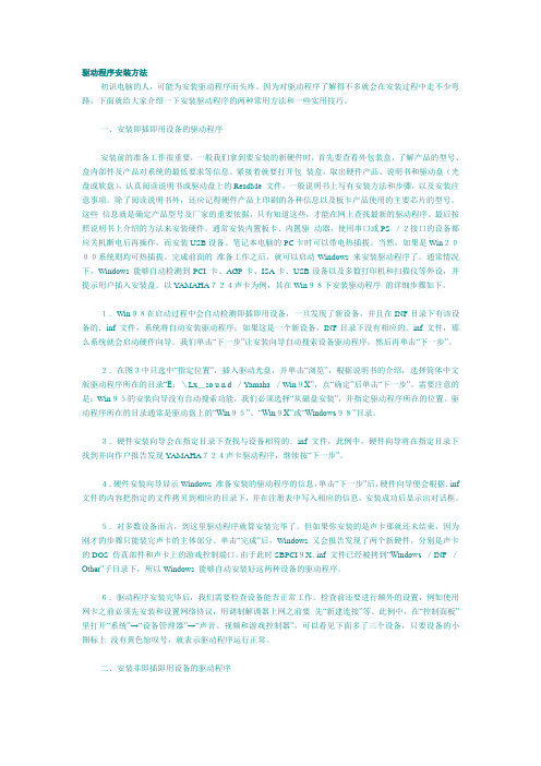 驱动程序安装方法