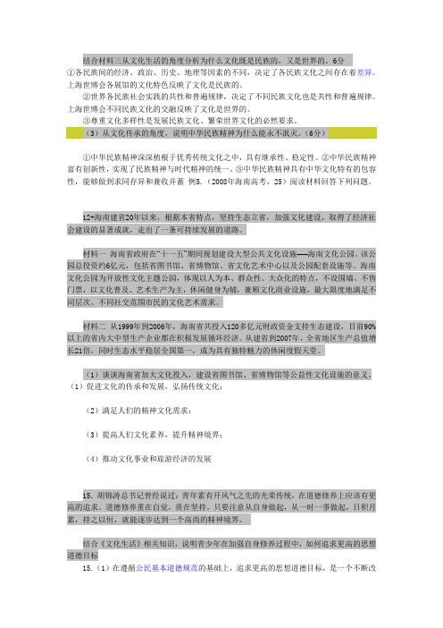 结合材料三从文化生活的角度分析为什么文化既是民族的