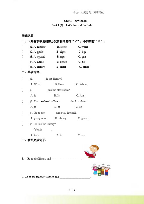 分层训练四年级下册英语一课一练Unit1Myschool课时2人教PEPword版含答案