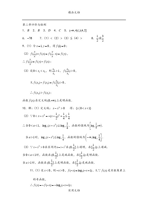 必修1第2章  函数的概念与图象  参考答案6