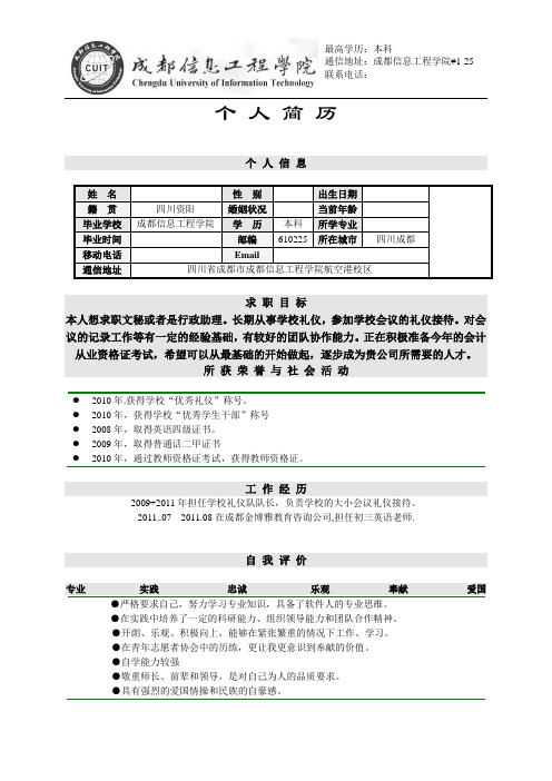 邹奇峰-个人简历【终极版】