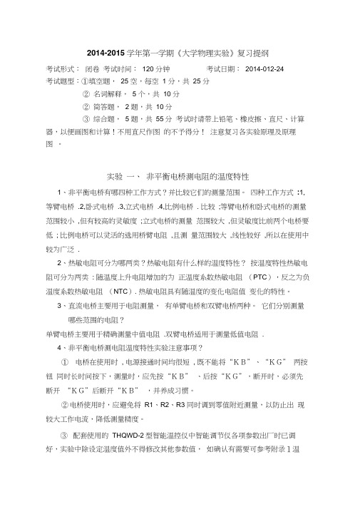 光信《大学物理实验》期末复习重点