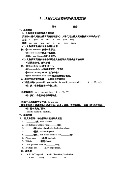 人称代词的主格与宾格